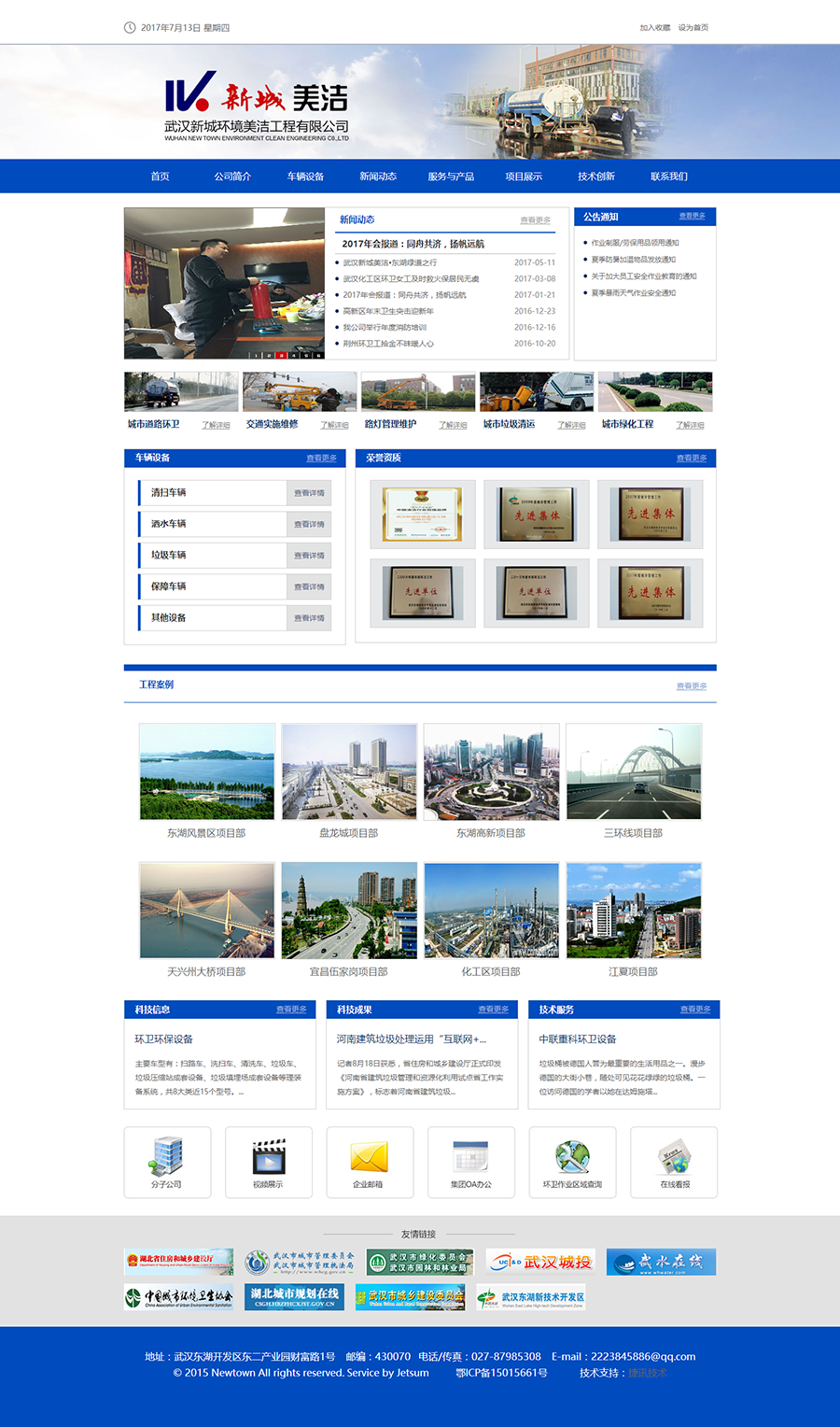 武漢新城環境 網站建設