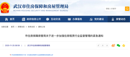 武漢:轉租住房10套以上依法登記 不得隱瞞、強迫、誘導承租人使用消費貸