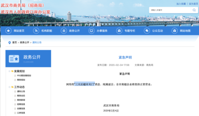 網(wǎng)傳的&ldquo;三天后超市關門&rdquo;?武漢商務局緊急辟謠