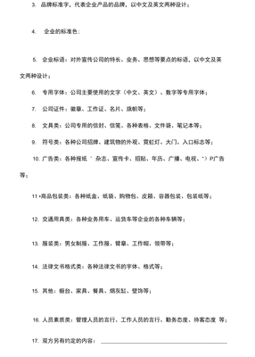 企業形象策劃與文藝創作服務合同