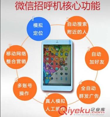 微信招呼機(jī) 微信群發(fā)微信營(yíng)銷助手 微信營(yíng)銷軟件-廈門(mén)微行天下網(wǎng)絡(luò)科技提供 微信招呼機(jī) 微信群發(fā)微信營(yíng)銷助手 微信營(yíng)銷軟件的相關(guān)介紹、產(chǎn)品、服務(wù)、圖片、價(jià)格微信產(chǎn)品,微營(yíng)銷相關(guān)業(yè)務(wù),微信招呼機(jī),微信廣告機(jī),微信路由器,微信打印機(jī)、微信營(yíng)銷相關(guān)業(yè)務(wù),微信招呼機(jī),微信廣告機(jī),微信路由器,微信打印機(jī)。、