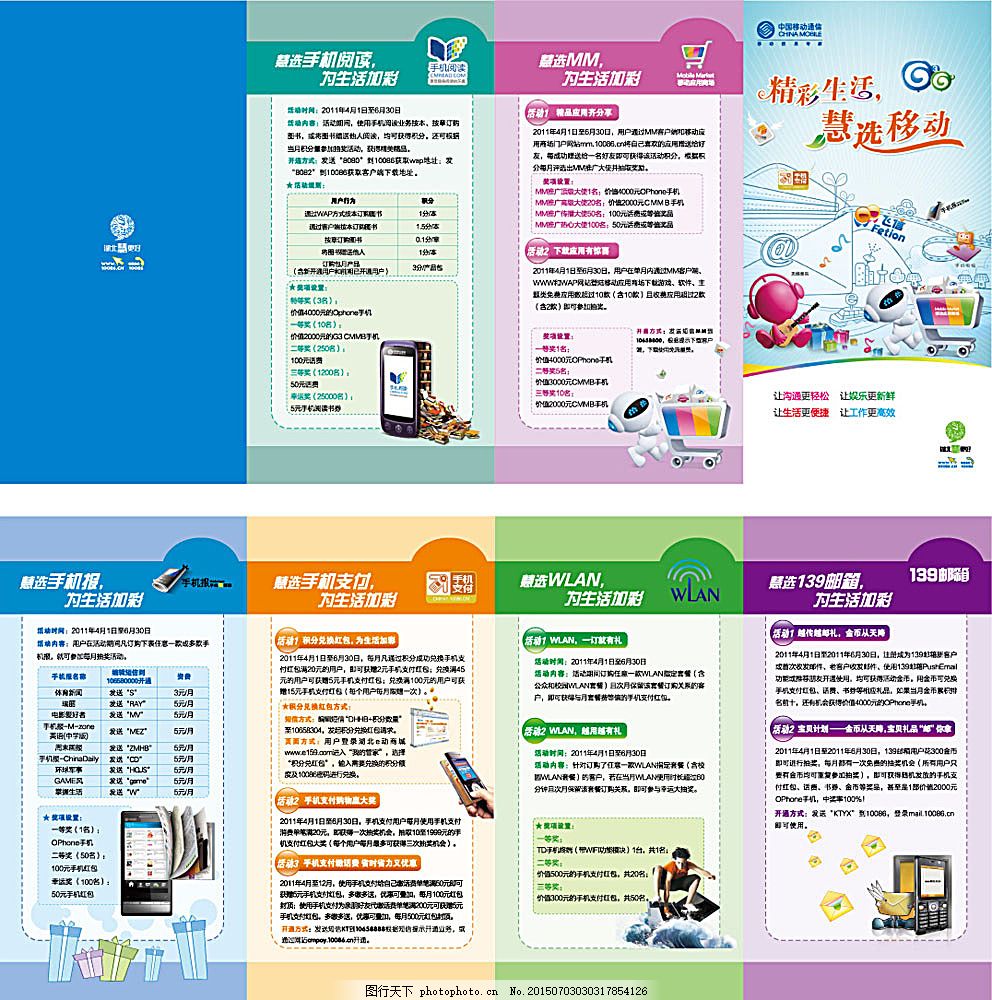移動業(yè)務(wù)折頁廣告 創(chuàng)新傳播，精準(zhǔn)觸達